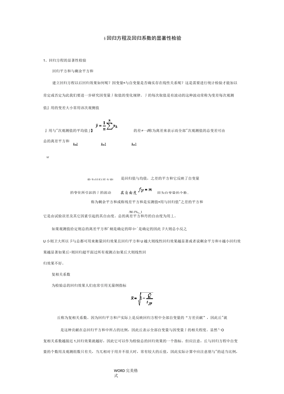 回归方程和回归系数的显著性检验_第1页