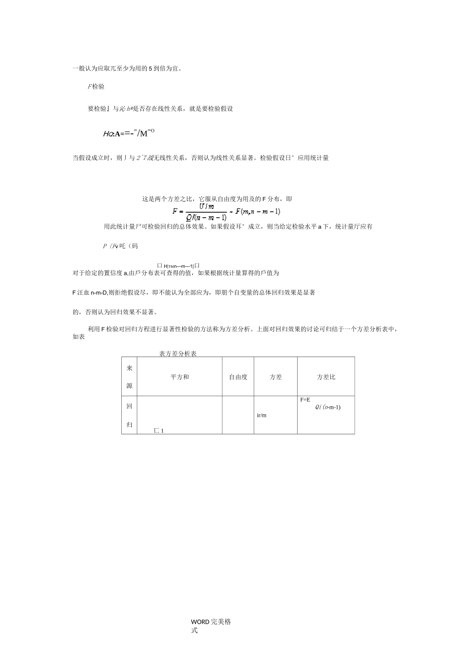 回归方程和回归系数的显著性检验_第2页