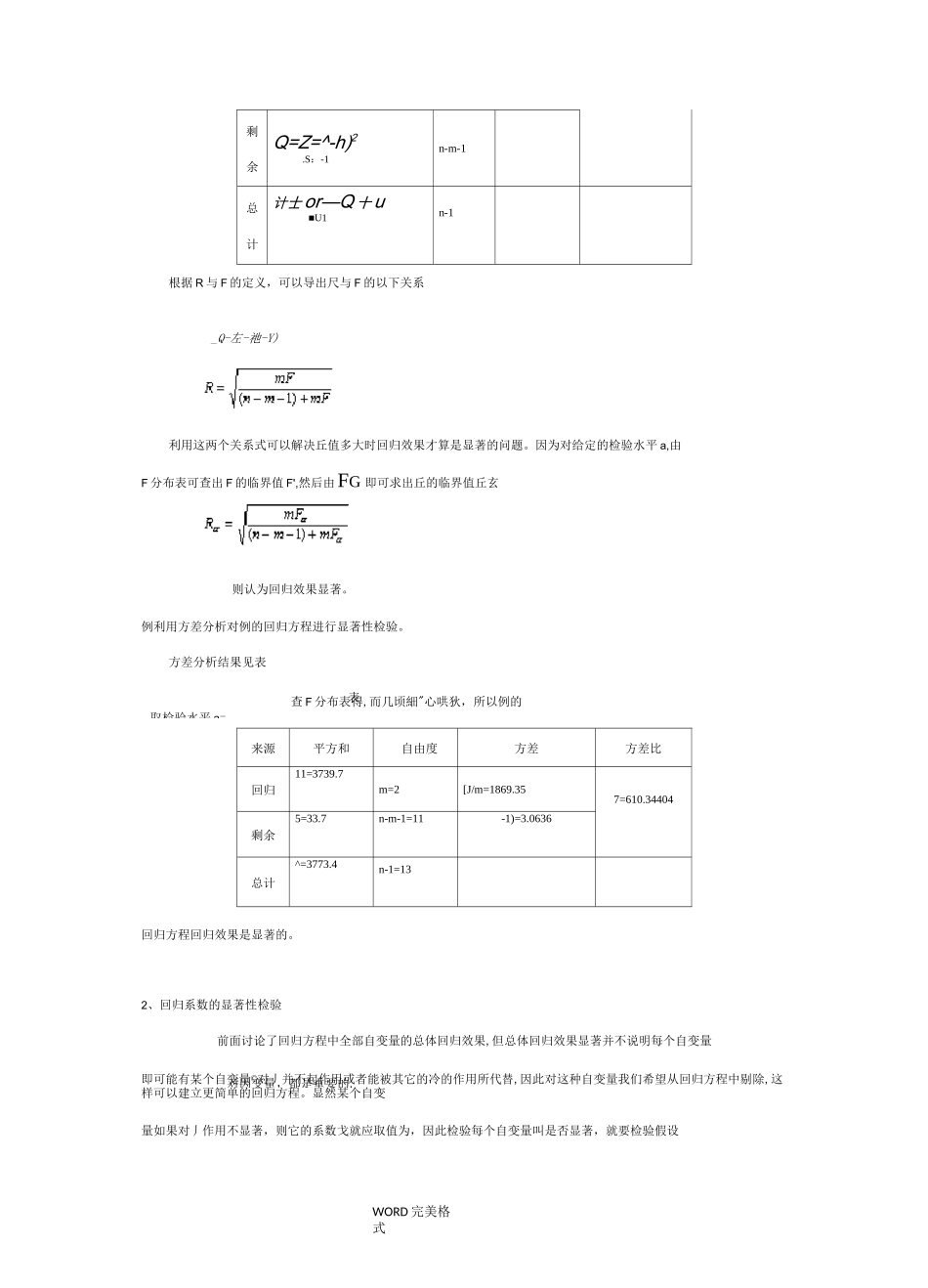 回归方程和回归系数的显著性检验_第3页