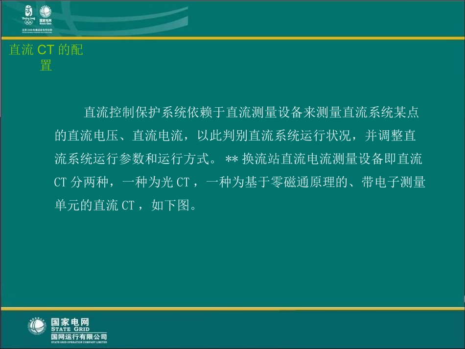 直流CT电子测量单元检验方法探讨_第3页