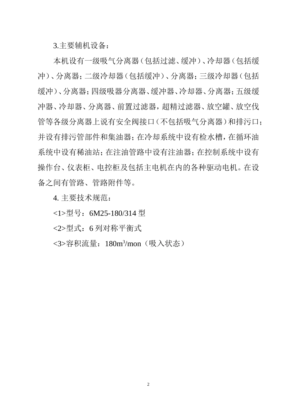 压缩机施工组织设计_第2页