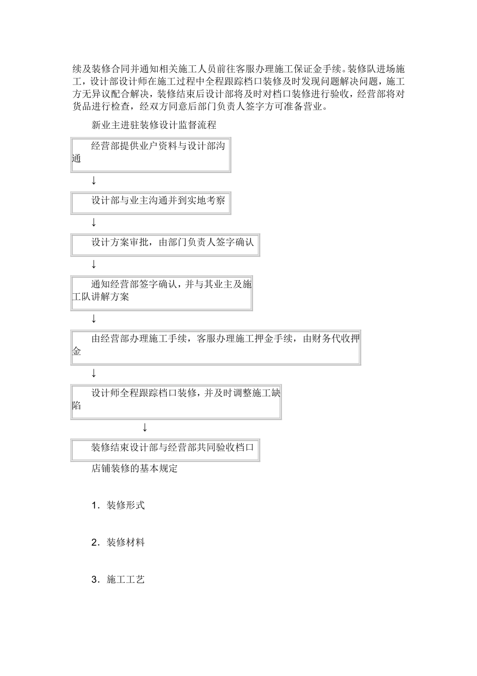 商场店铺装修流程规范_第2页