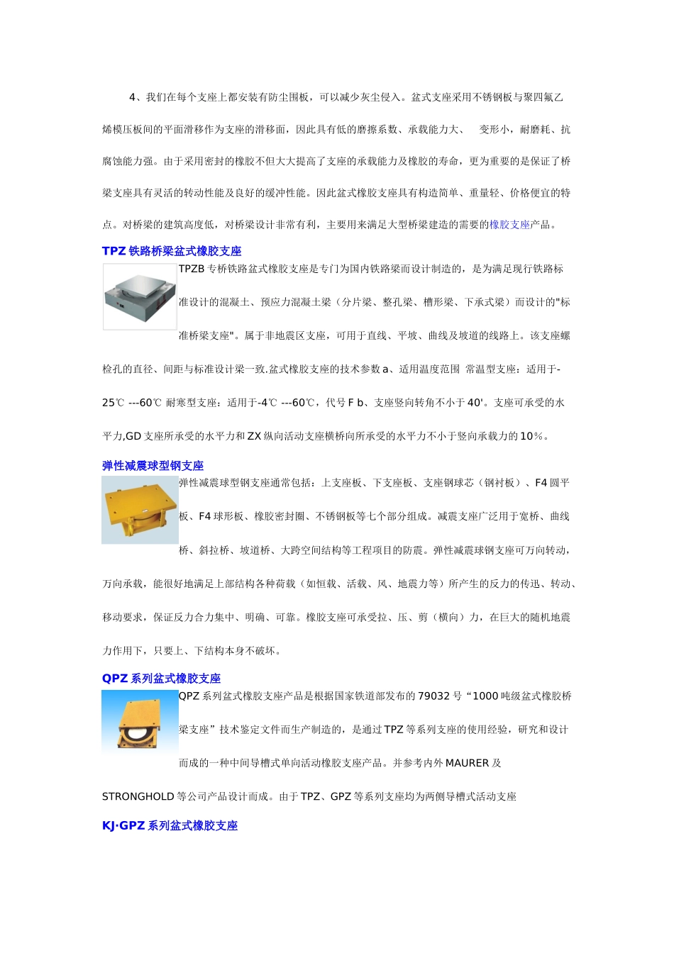 盆式橡胶支座_第2页