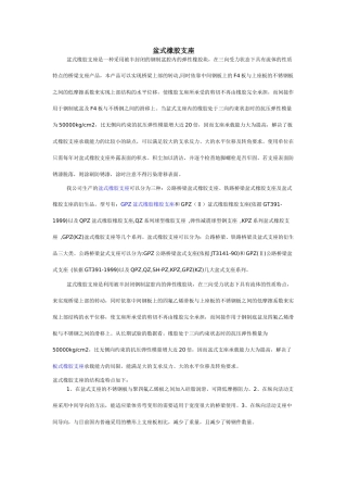 盆式橡胶支座