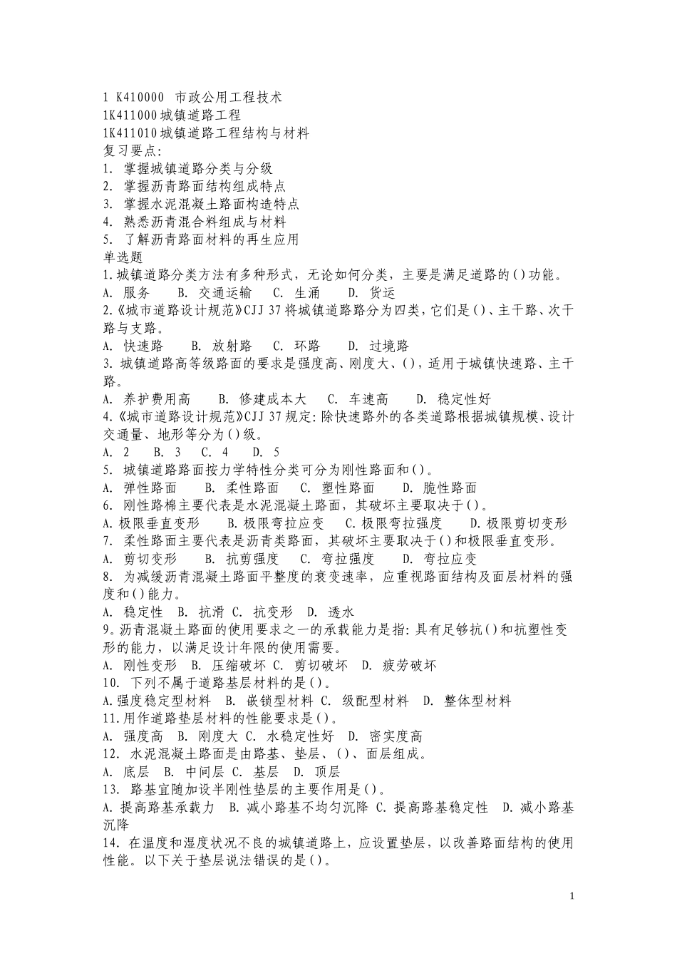 市政各章习题_第1页