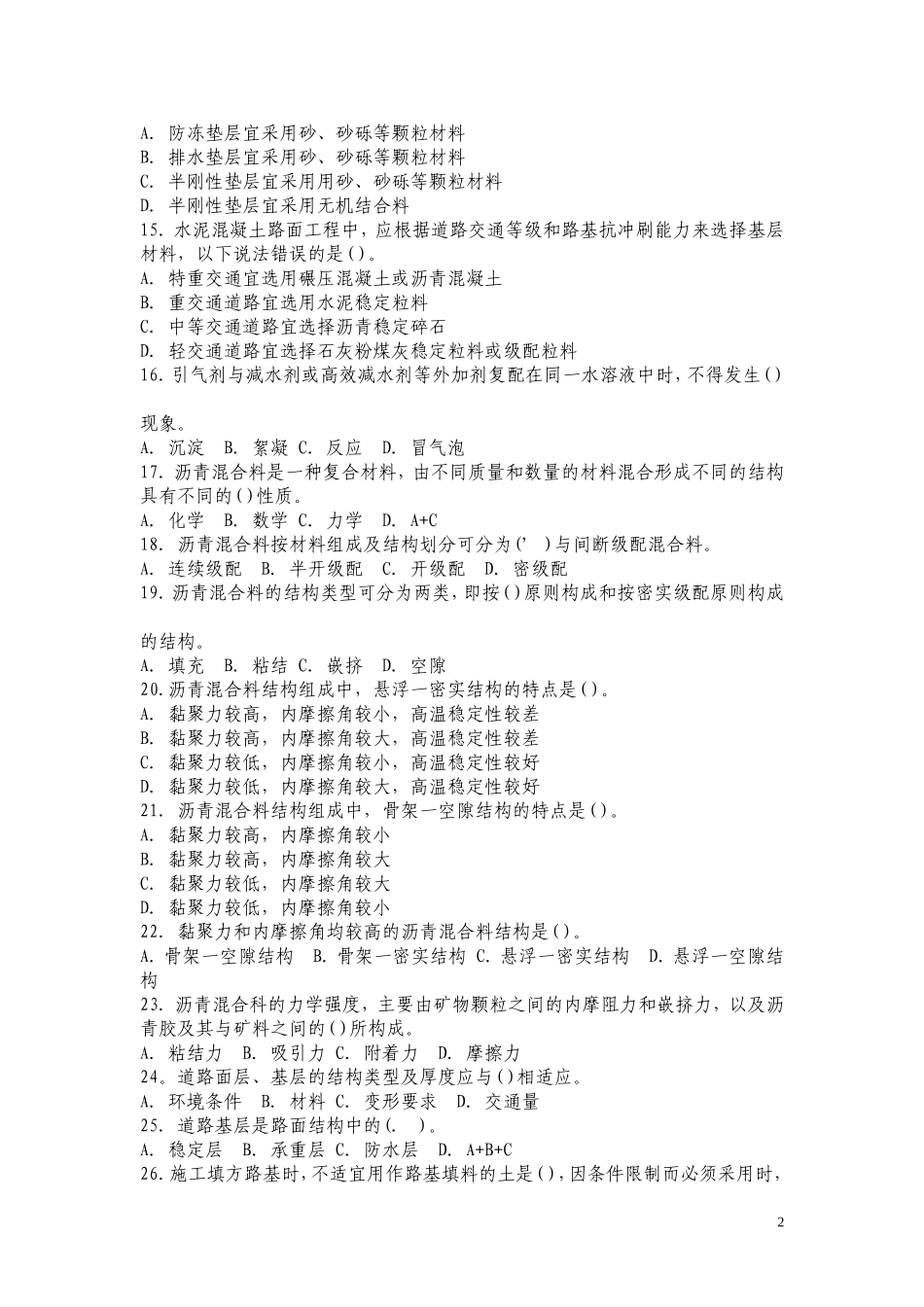 市政各章习题_第2页