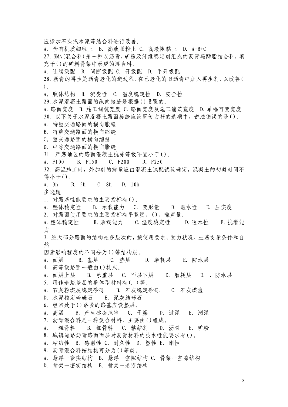 市政各章习题_第3页