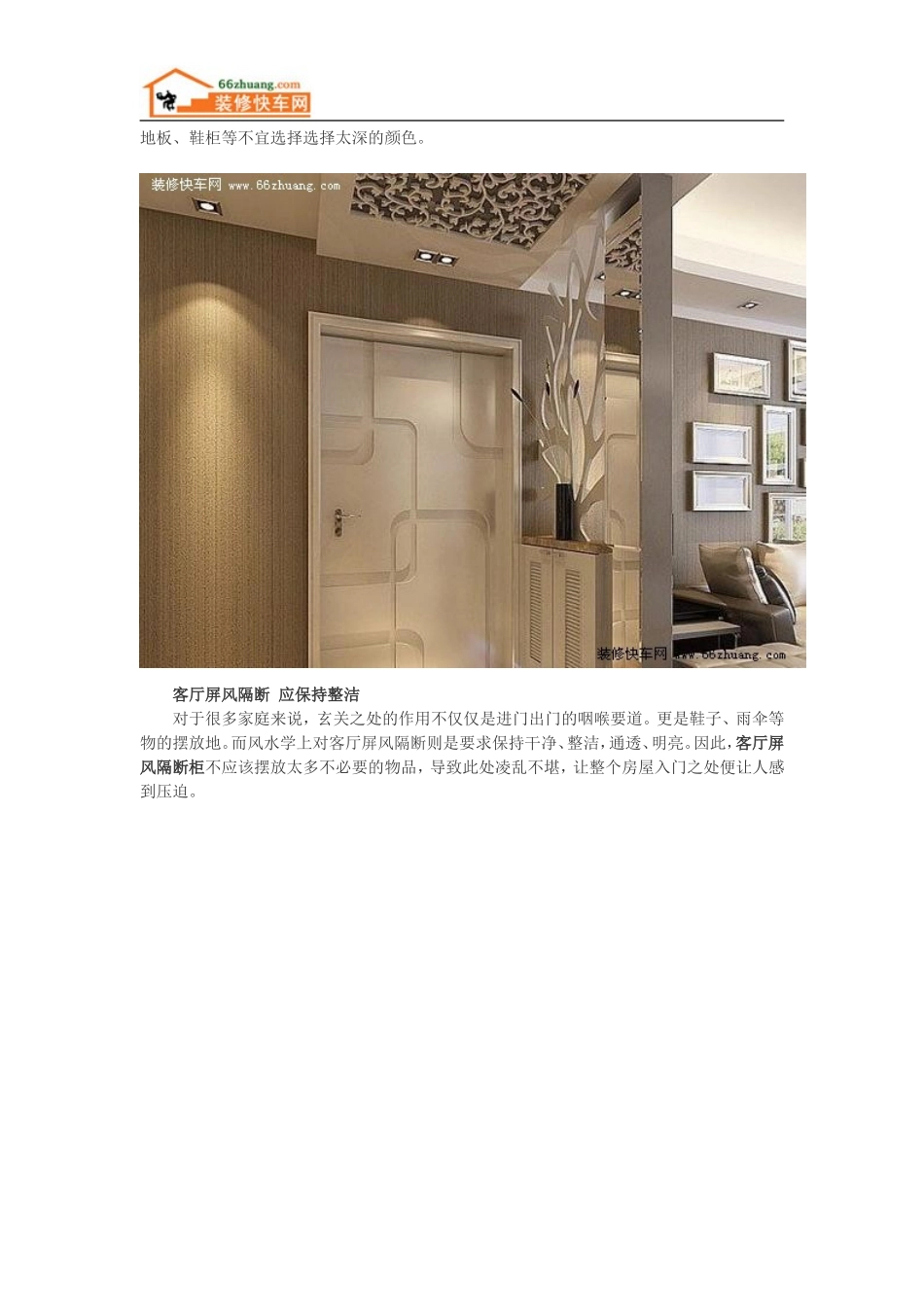 客厅屏风隔断 风水选择很重要_第3页