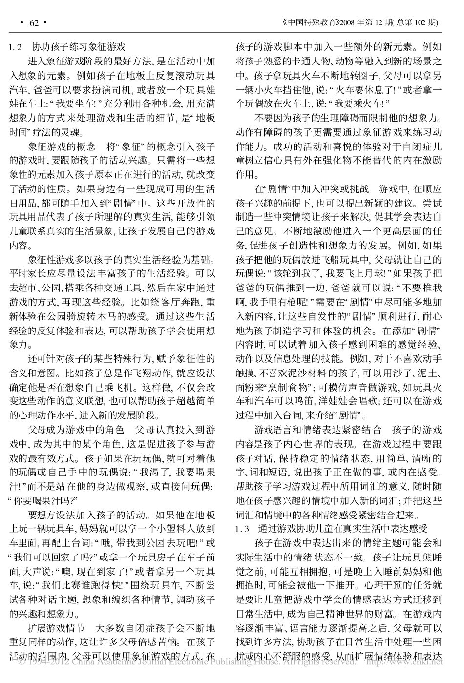 自闭症_地板时间_疗法_象征游戏和逻辑智慧_第2页