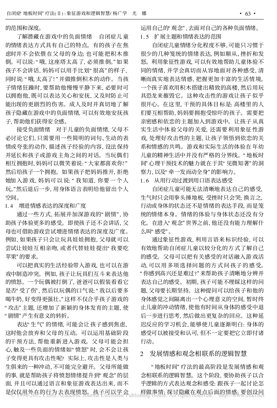 自闭症_地板时间_疗法_象征游戏和逻辑智慧_第3页