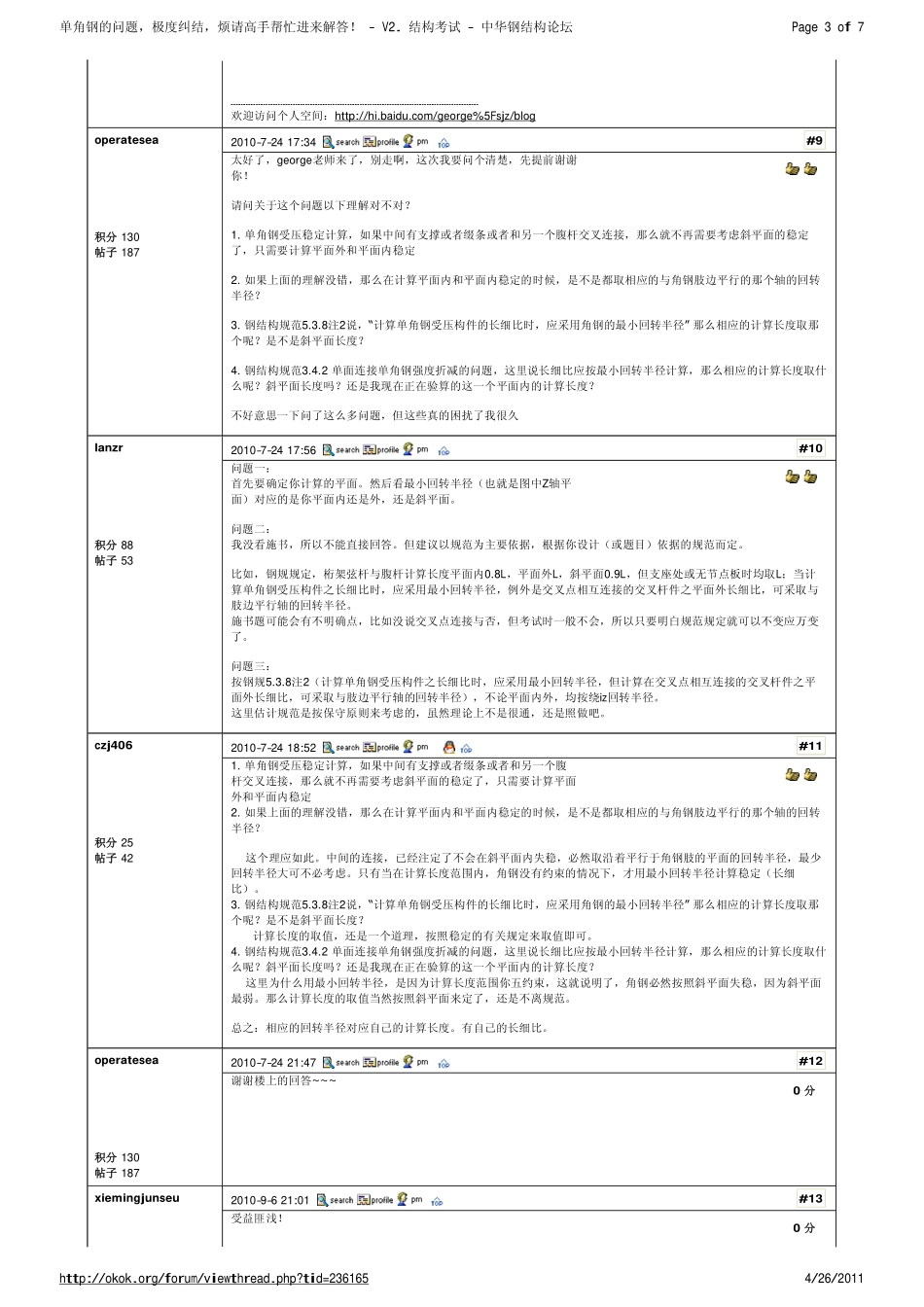 角钢构件稳定性及强度计算_第3页