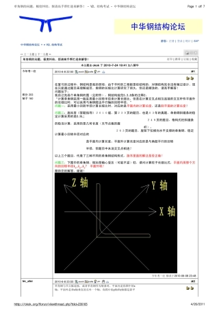 角钢构件稳定性及强度计算