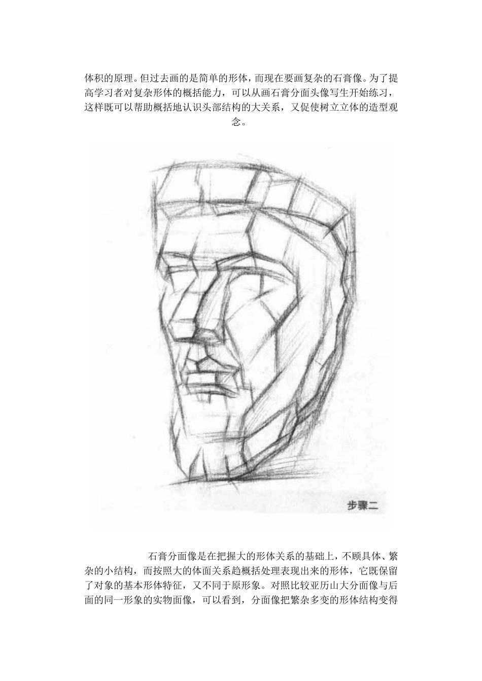 如何画石膏像的分面像_第2页