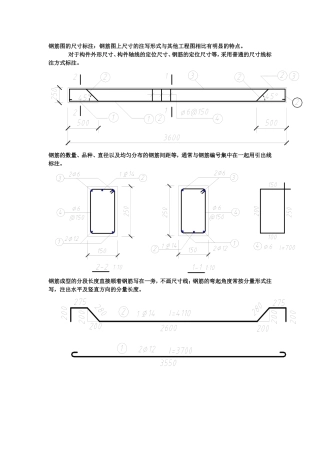 钢筋图的尺寸标注
