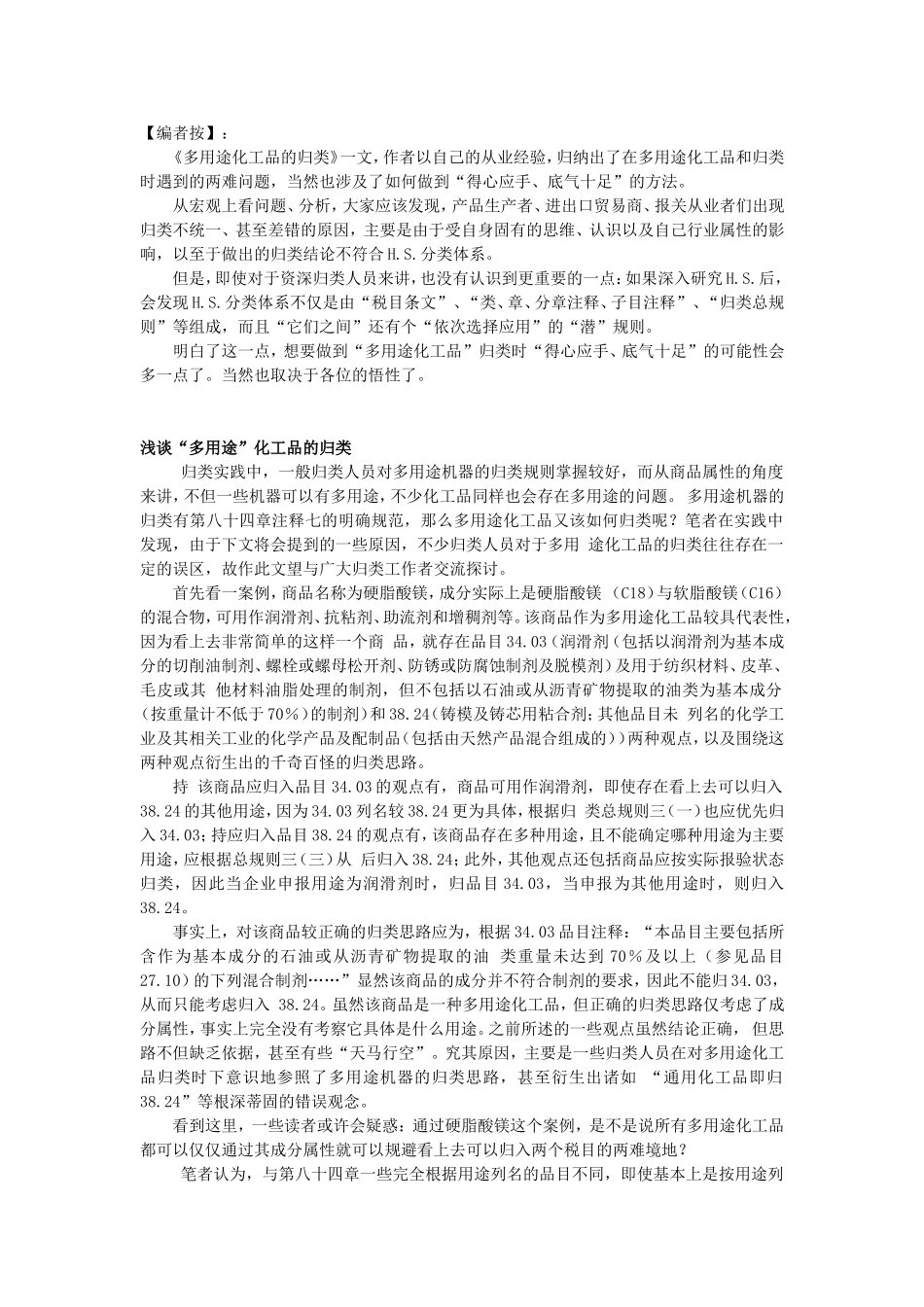 螺钉、螺栓及螺母的海关归类_第1页