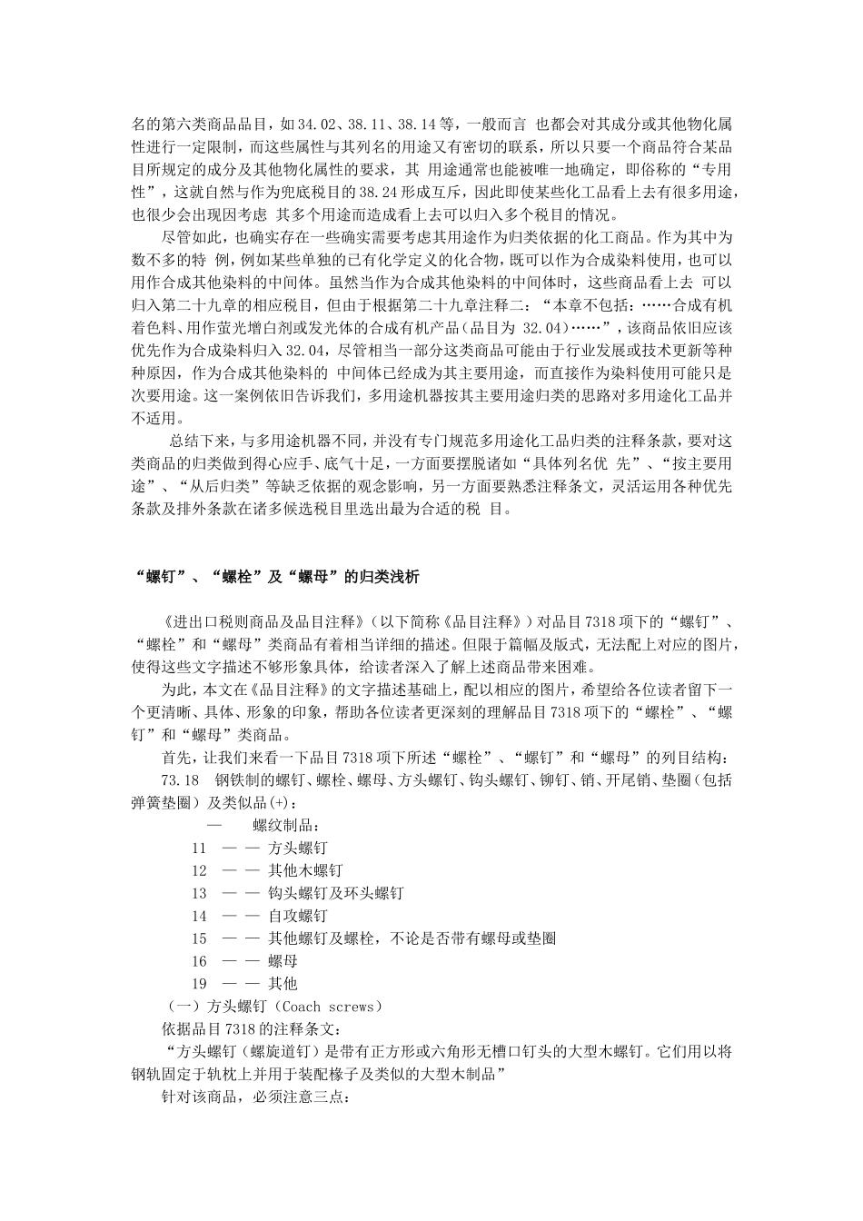 螺钉、螺栓及螺母的海关归类_第2页