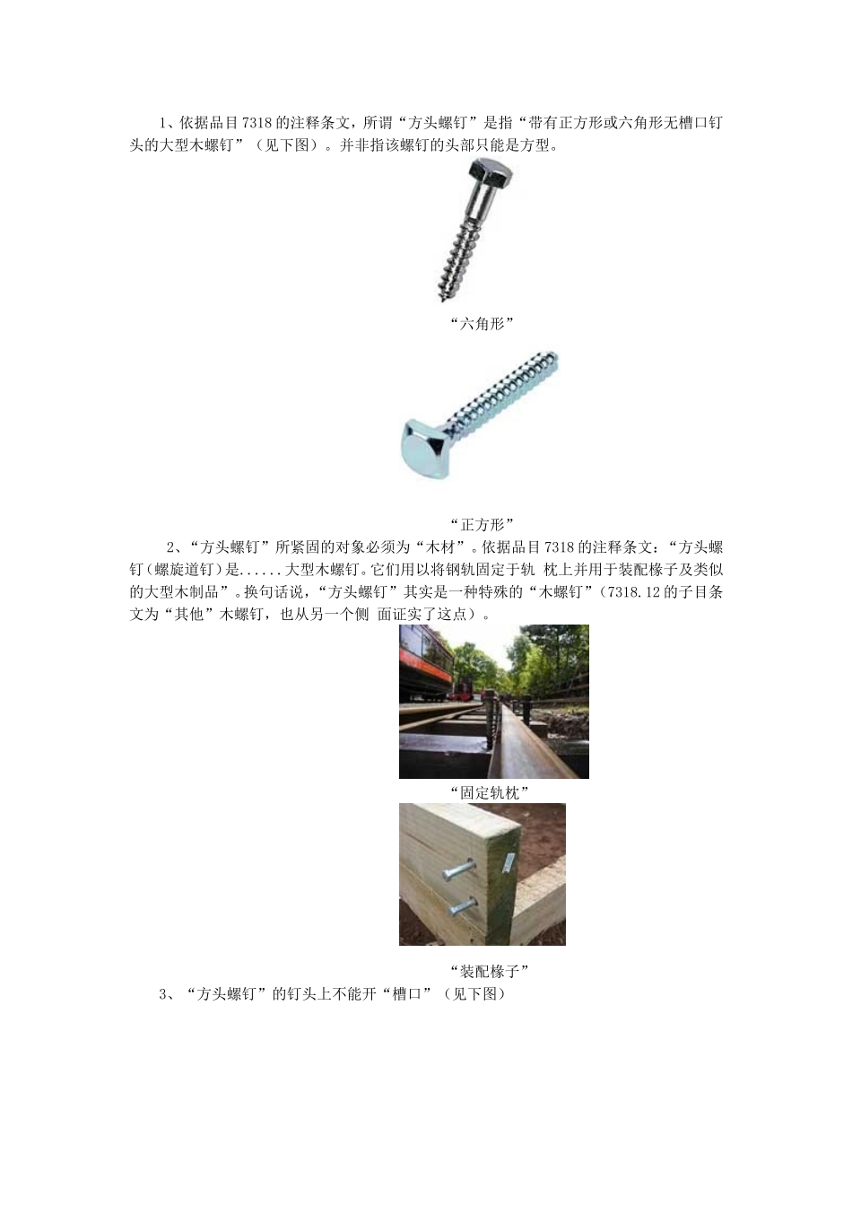 螺钉、螺栓及螺母的海关归类_第3页