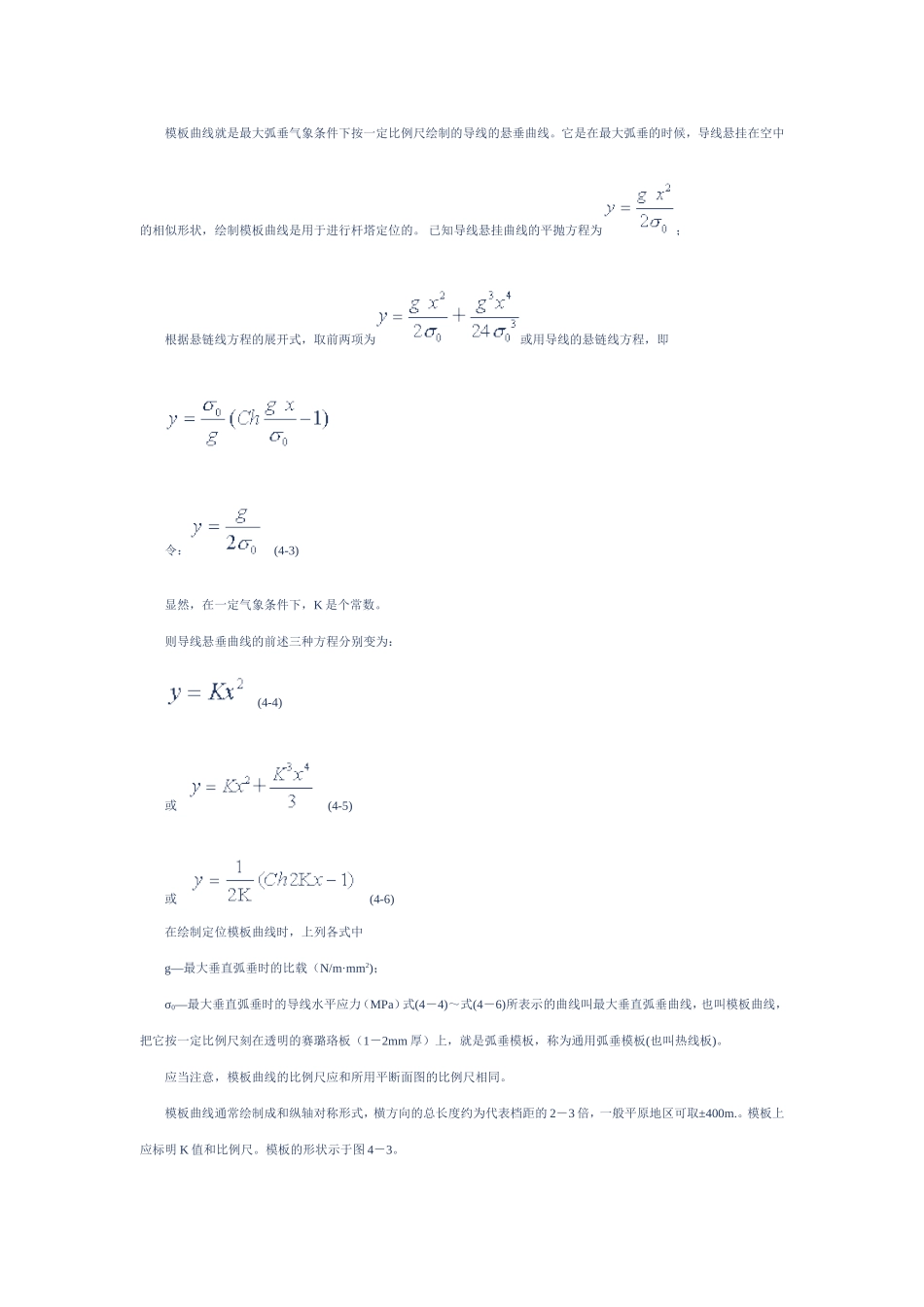 第四章架空线路的选线和定位_第2页