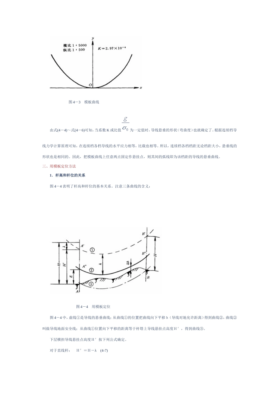 第四章架空线路的选线和定位_第3页
