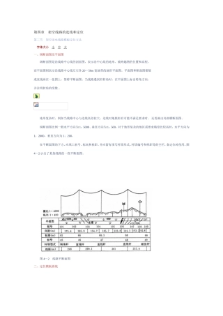 第四章架空线路的选线和定位