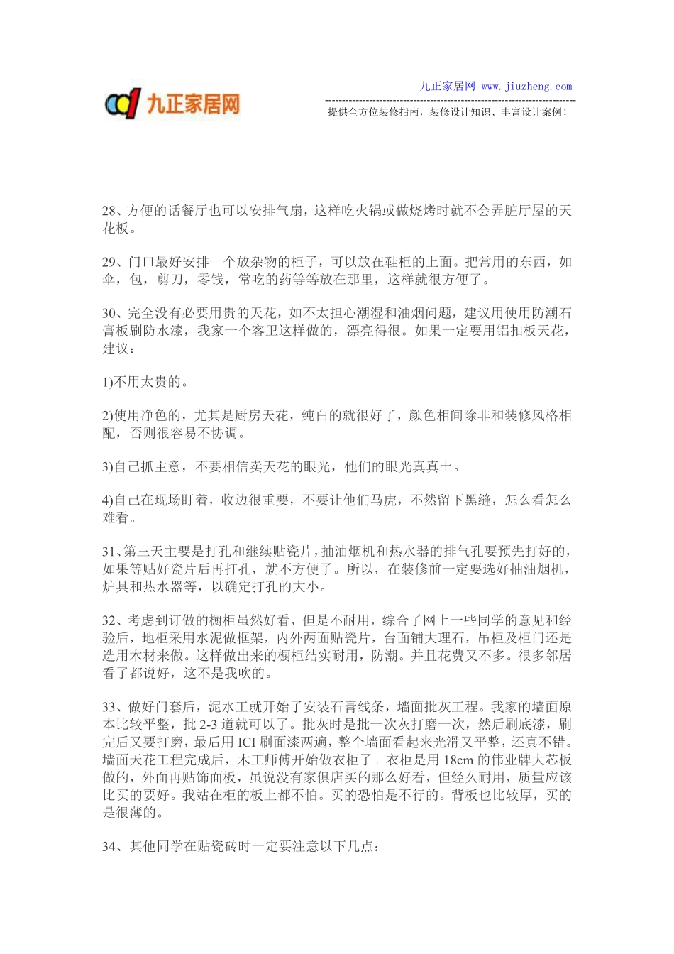 家庭必备：超级实用的房子装修技巧大全_第3页