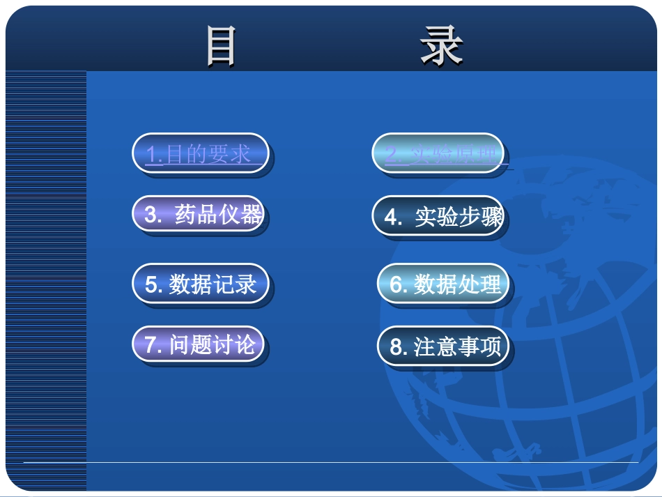 燃烧热的测定oo_第2页