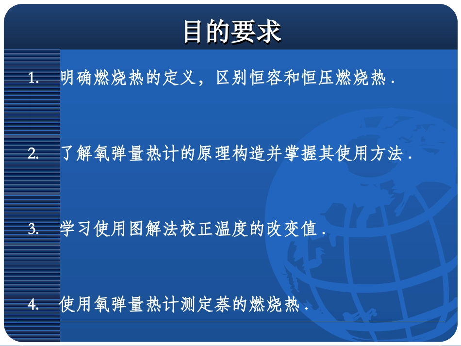 燃烧热的测定oo_第3页