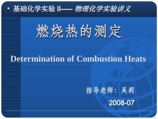 燃烧热的测定oo