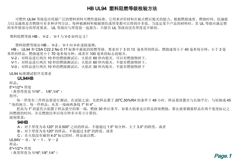 塑料阻燃等级试验_第2页