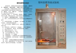 塑料阻燃等级试验