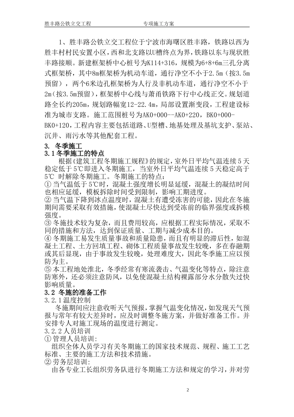 冬雨季施工方案 (1)_第3页