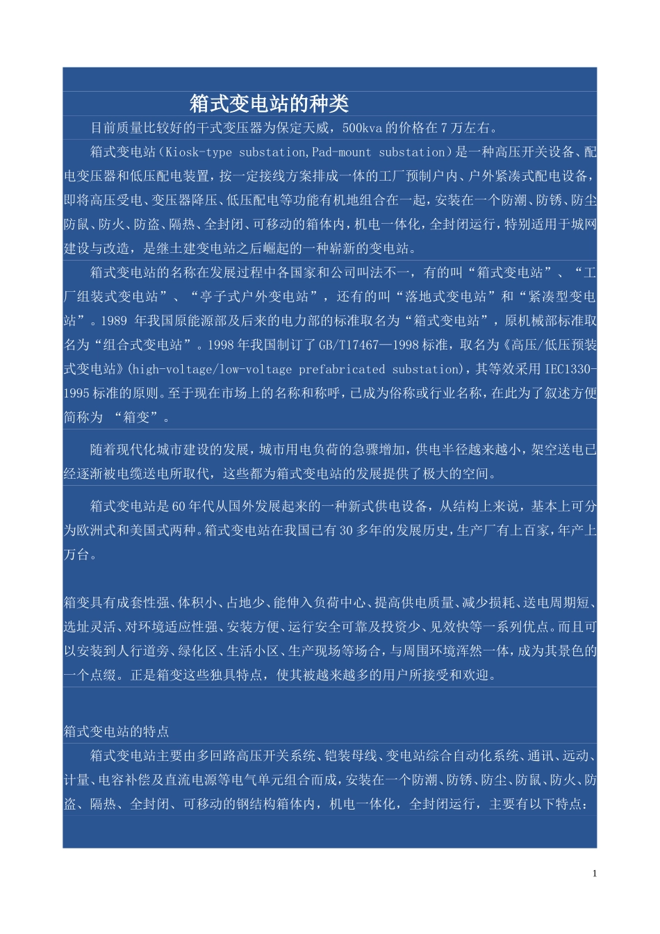 箱式变电的种类_第1页