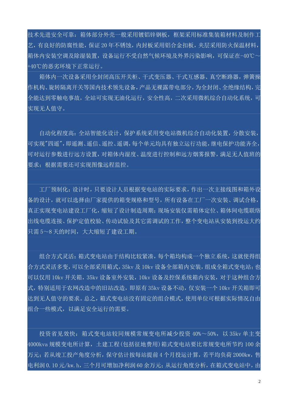 箱式变电的种类_第2页