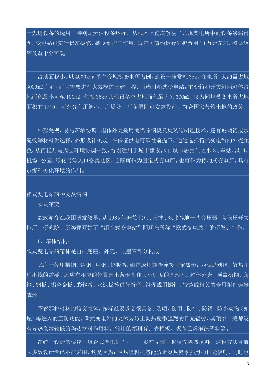 箱式变电的种类_第3页