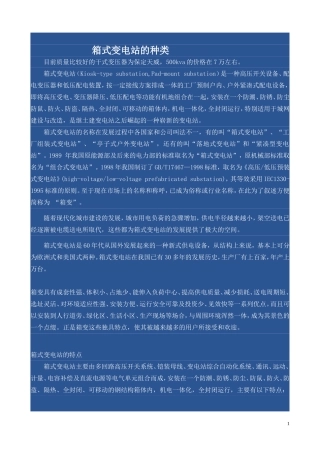箱式变电的种类