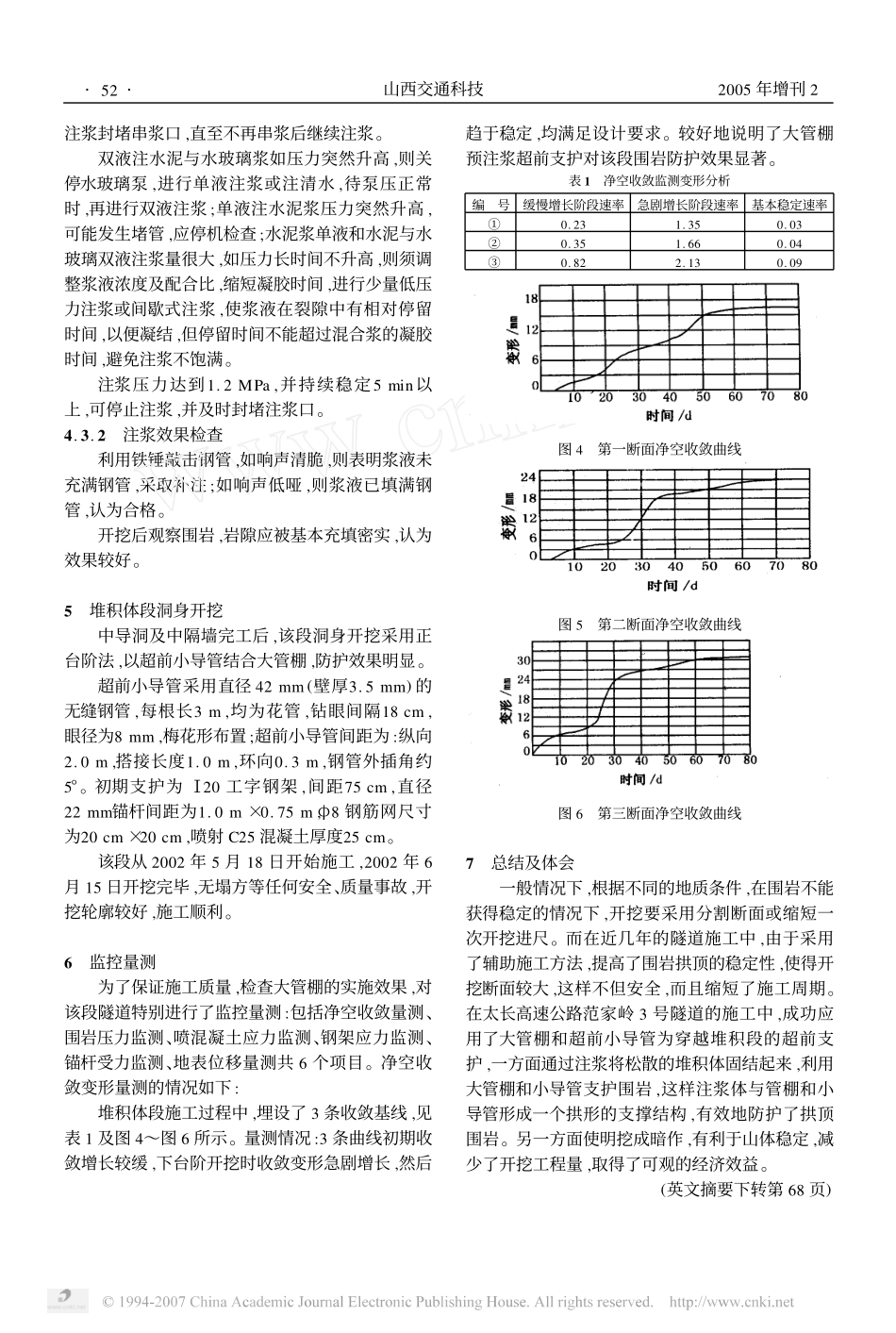 管棚超前支护在堆积体偏压双连拱隧道施工中的应用_第3页