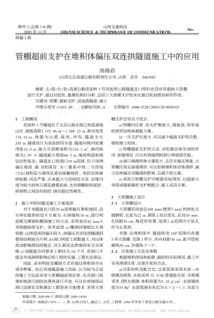管棚超前支护在堆积体偏压双连拱隧道施工中的应用