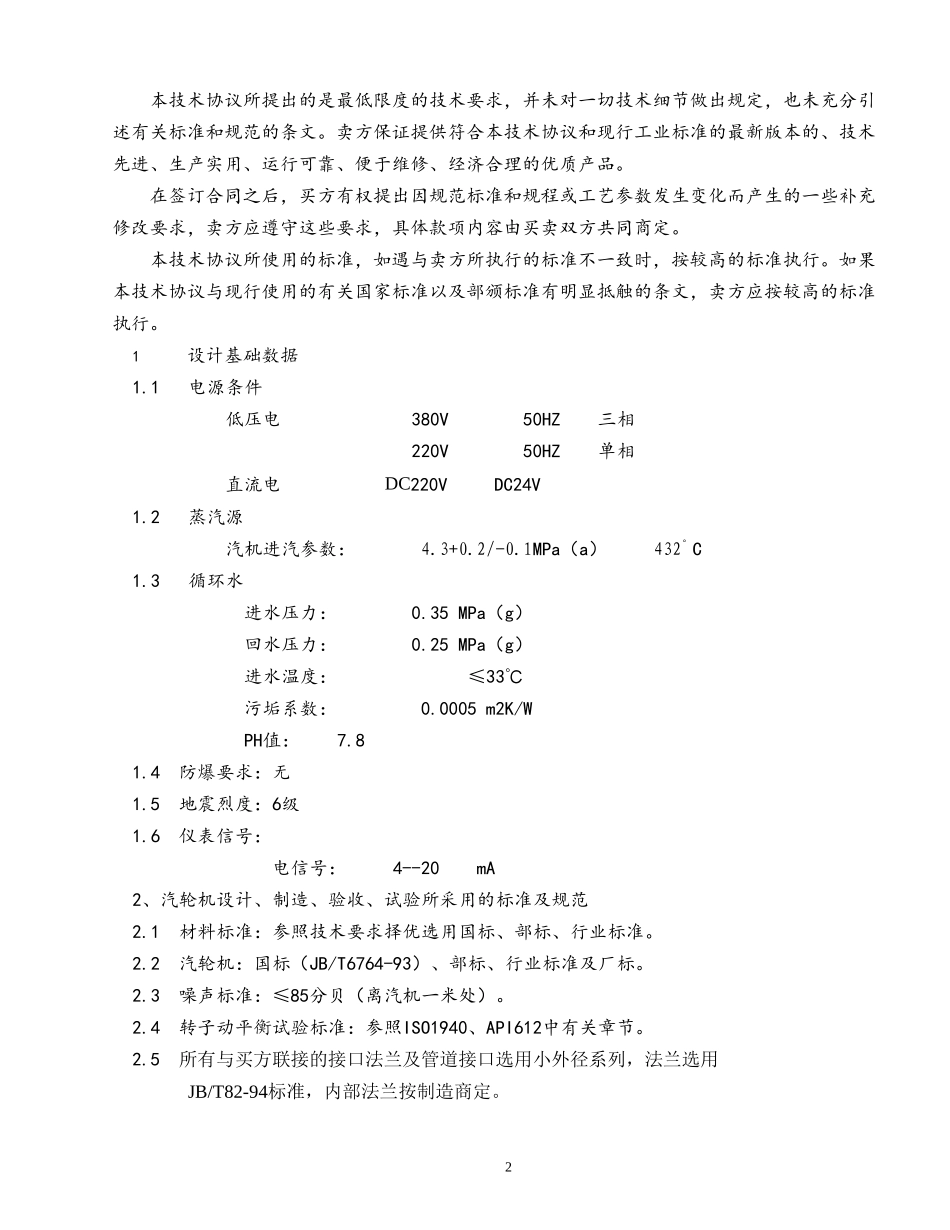 技术协议给水泵驱动透平lj_第2页