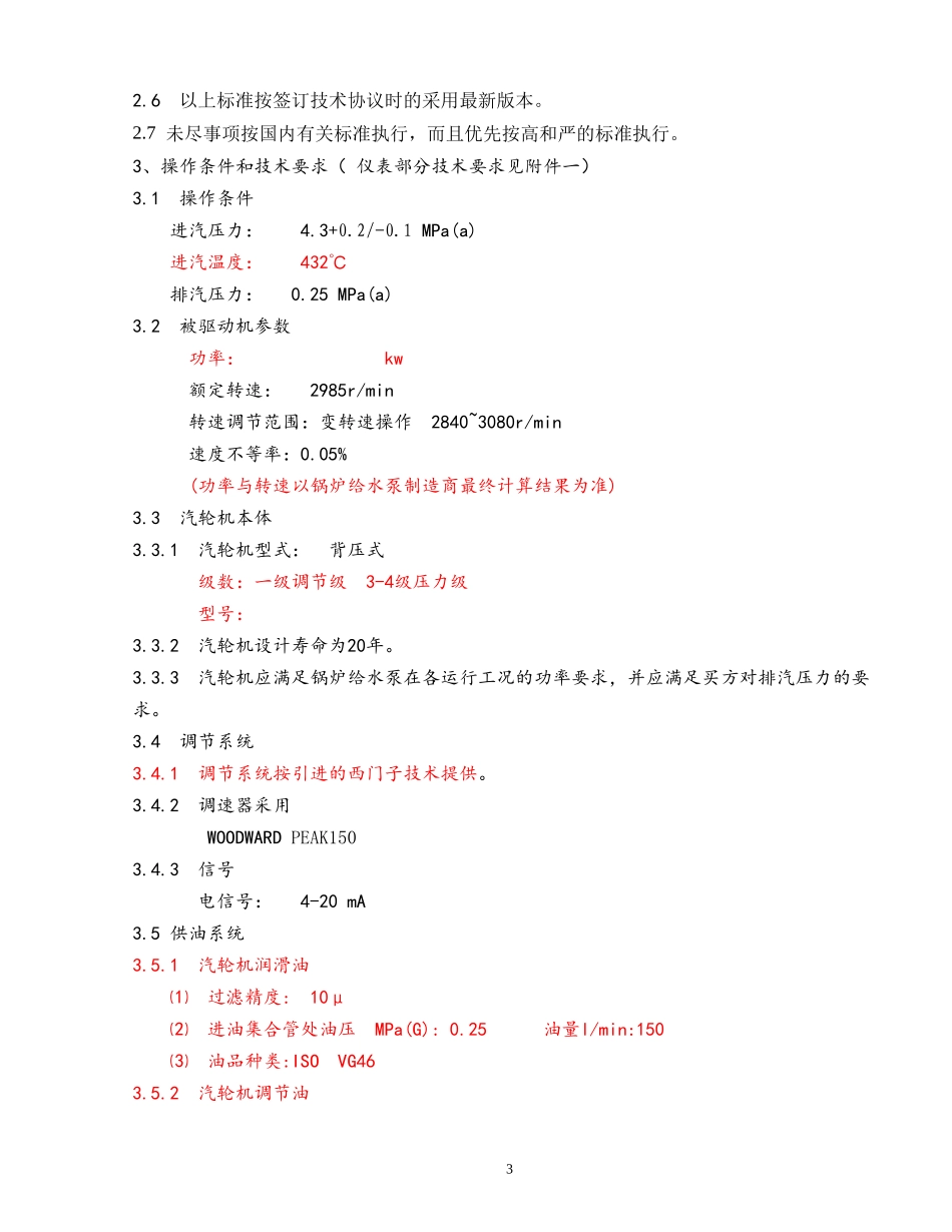 技术协议给水泵驱动透平lj_第3页