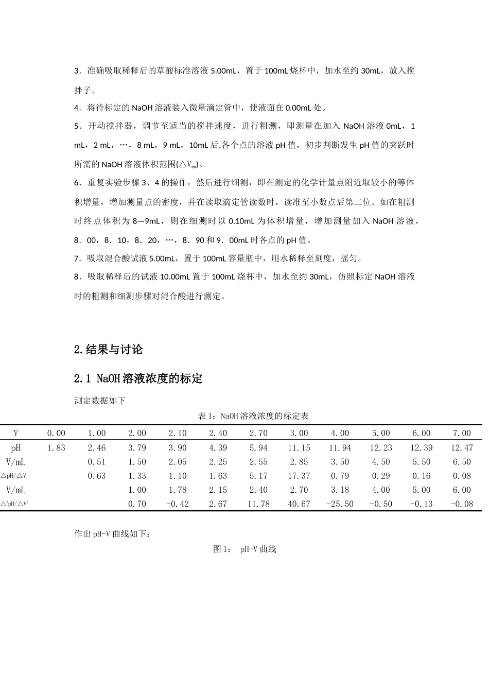 硫磷混酸的电位滴定_第2页