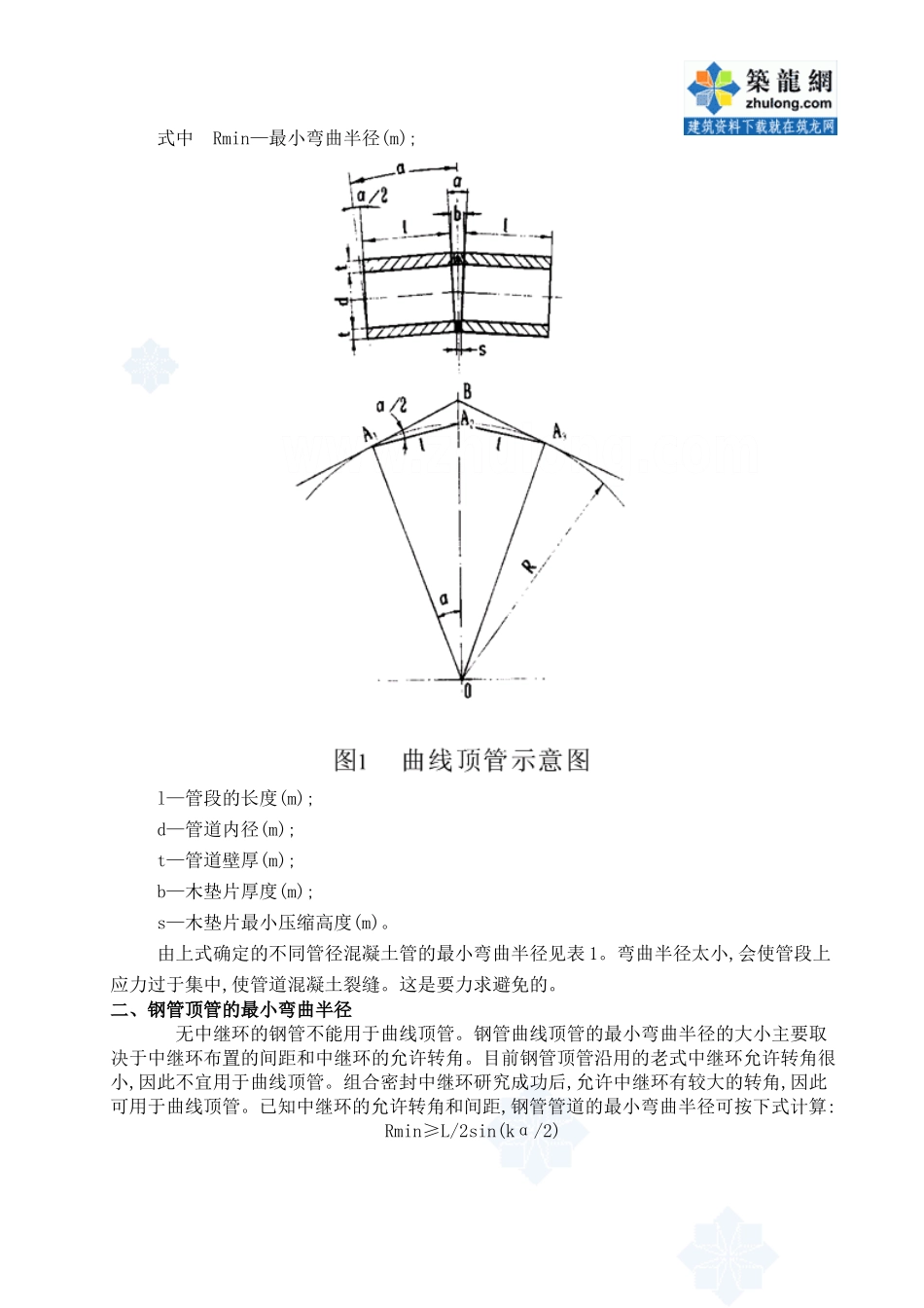 曲线顶管初探p_第2页