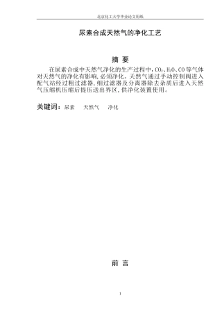 尿素合成天然气的净化工艺