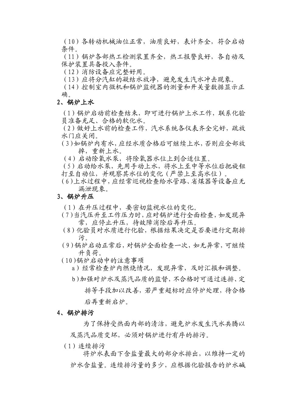 锅炉房安全操作规程_第2页