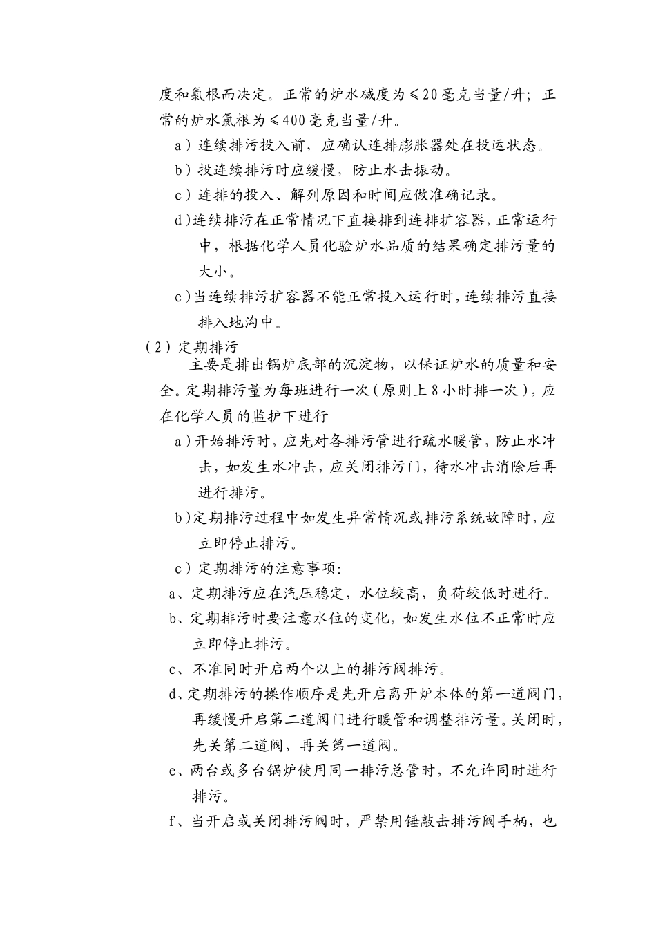 锅炉房安全操作规程_第3页