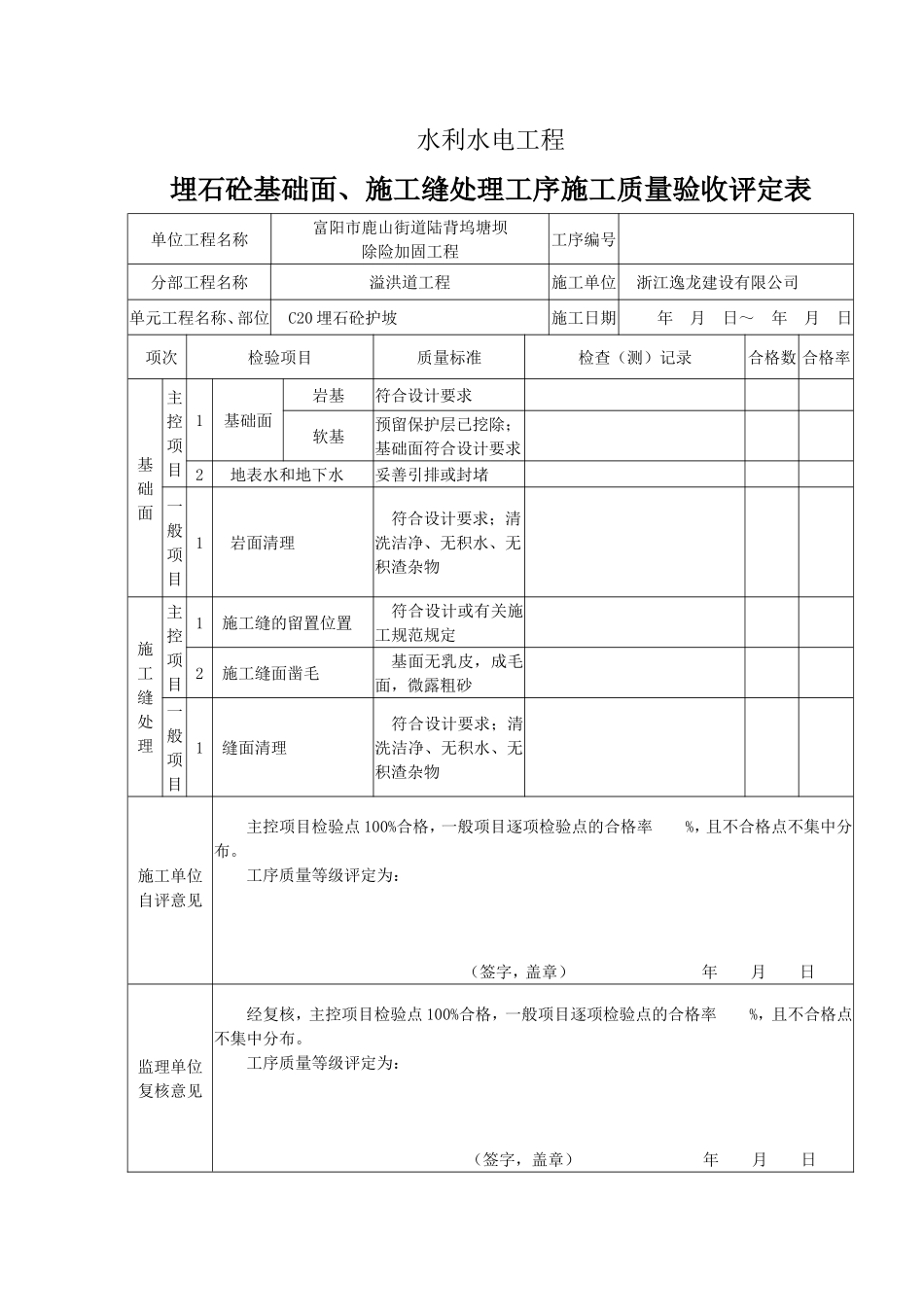 埋石混凝土单元工程评定表_第2页