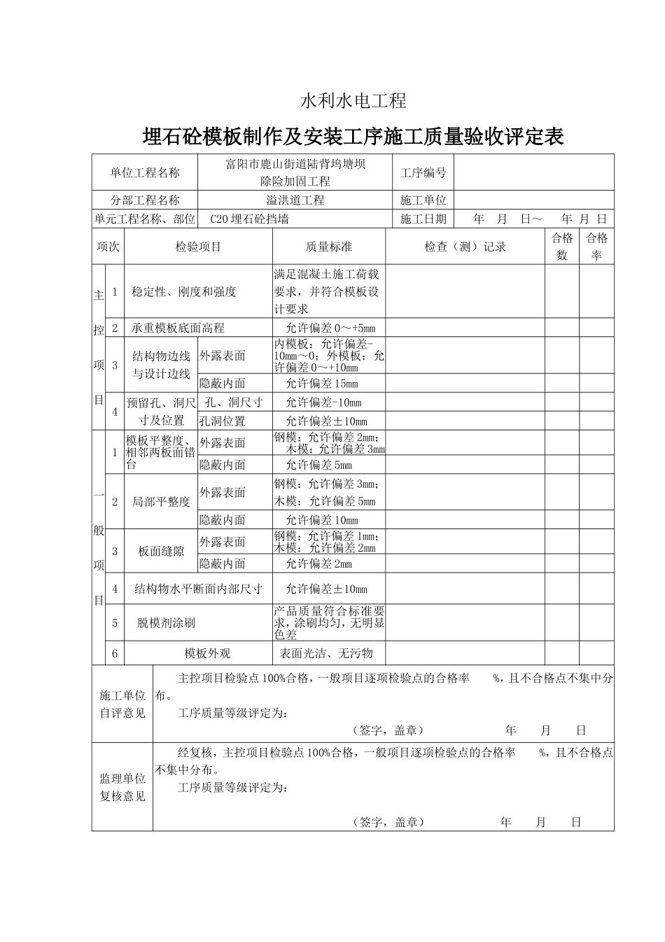 埋石混凝土单元工程评定表_第3页