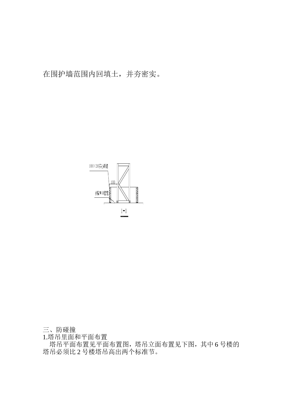 塔吊围护 方案_第2页