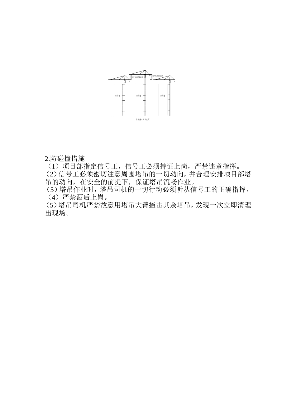 塔吊围护 方案_第3页