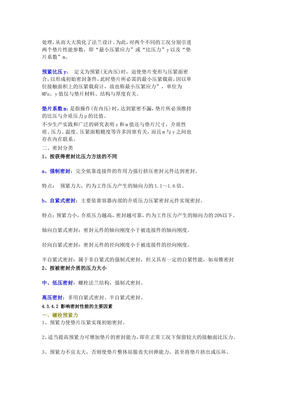 密封装置设计_第3页