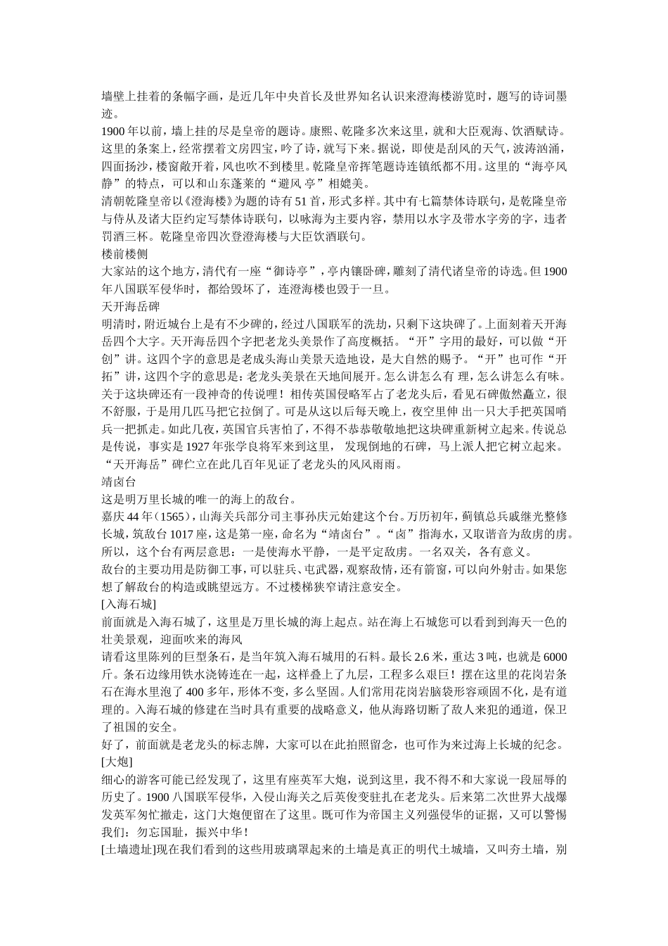 老龙头导游词_第3页